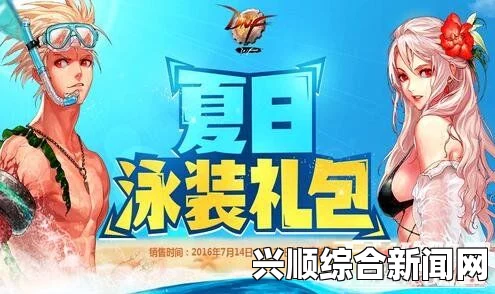 关于2017DNF热辣泳衣礼盒，内容解析与获取方式
