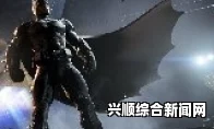 蝙蝠侠阿卡姆骑士全奖杯攻略，一览及获取指南