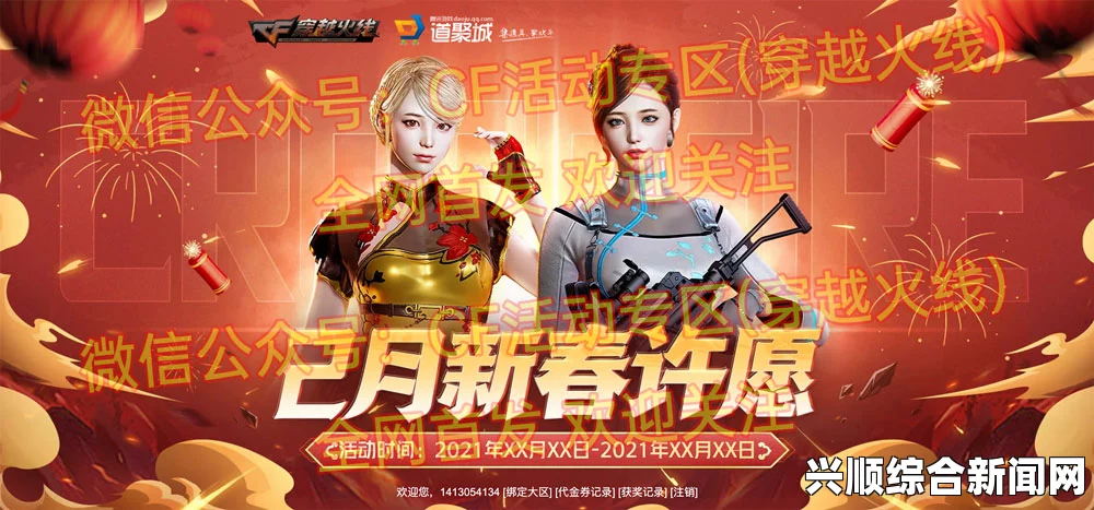 CF九周年庆典，许愿墙活动盛大开启