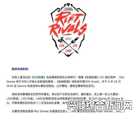 LOL亚洲对抗赛的精彩看点解析，聚焦LPL的赛场亮点