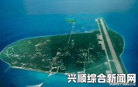 越南抗议中国在西沙永兴岛建飞机跑道侵犯其主权