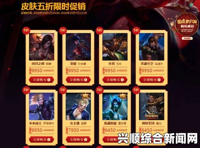 LOL暑期放价优惠有礼活动火热开启！特价皮肤开售，超值优惠等你来拿！