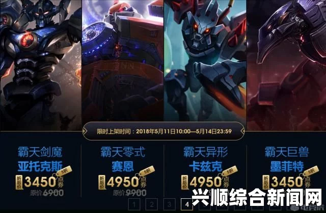 LOL霸天&铁血系列皮肤限时半价活动介绍