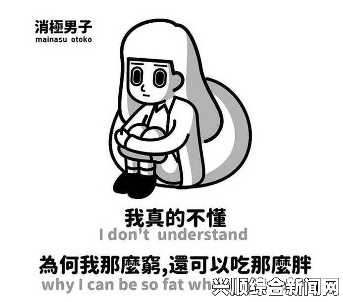 小确丧是什么意思？小确丧的来源介绍