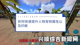 方舟，生存进化—滑齿龙数据资料与驯服指南