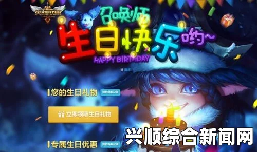 LOL（英雄联盟）2017年7月生日查询及生日礼物奖励介绍