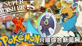 任天堂明星大乱斗特别版宝可梦训练师攻略