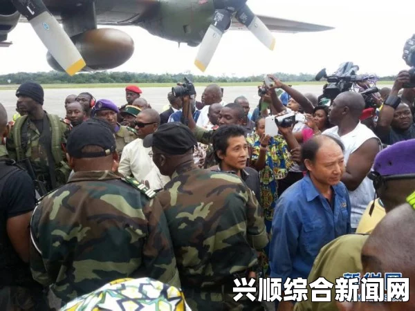 喀麦隆成功解救遭绑架的中国人质，行动纪实与副总理妻子的角色揭晓