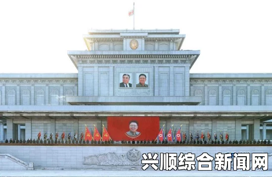 朝鲜建党日金正恩未公开拜谒太阳宫报道引关注