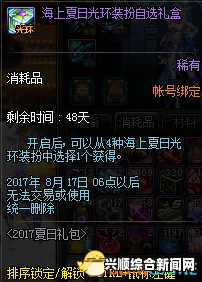 DNF 2017夏日套职业散打效果与时尚混搭组合全解析