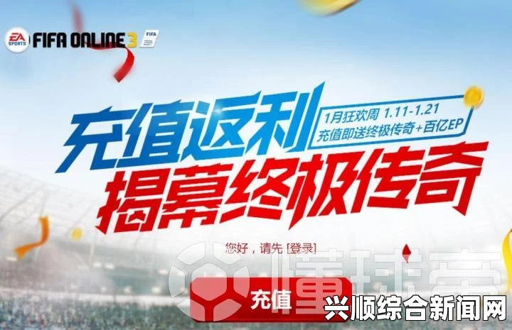 FIFAOL3 7月首充传奇特惠开启，暑期盛宴狂欢不容错过！