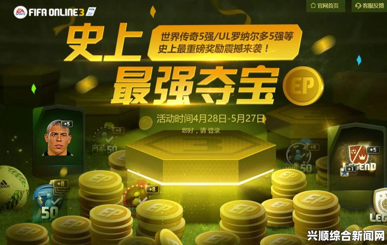 FIFAOL37月首充传奇钜惠放送，暑期盛宴，不容错过！