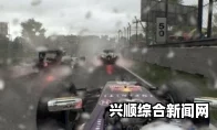 F1 2015 鱼肠试玩解说 1080P最高特效录制