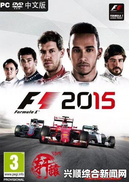 F1 2015 鱼肠试玩解说 1080P最高特效录制