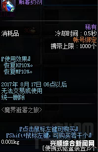 DNF魔界避暑之旅第三期奖励介绍