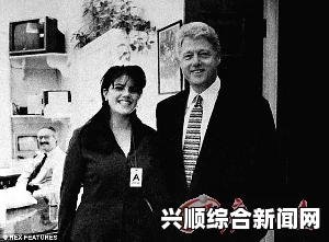 克林顿桃色丑闻，白宫资料揭秘与希拉里竞选背后的故事