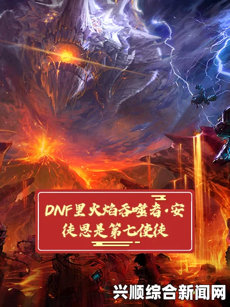 DNF安徒恩的火焰吞噬礼盒，助力天界勇者的十重挑战