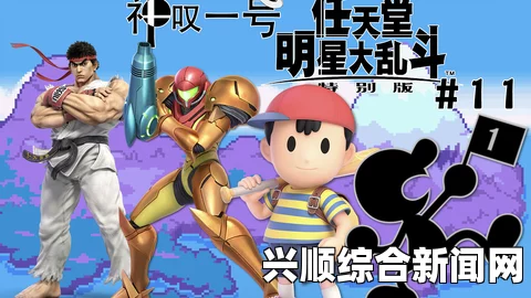 任天堂明星大乱斗特别版，罗莎塔与琪琪游玩攻略指南