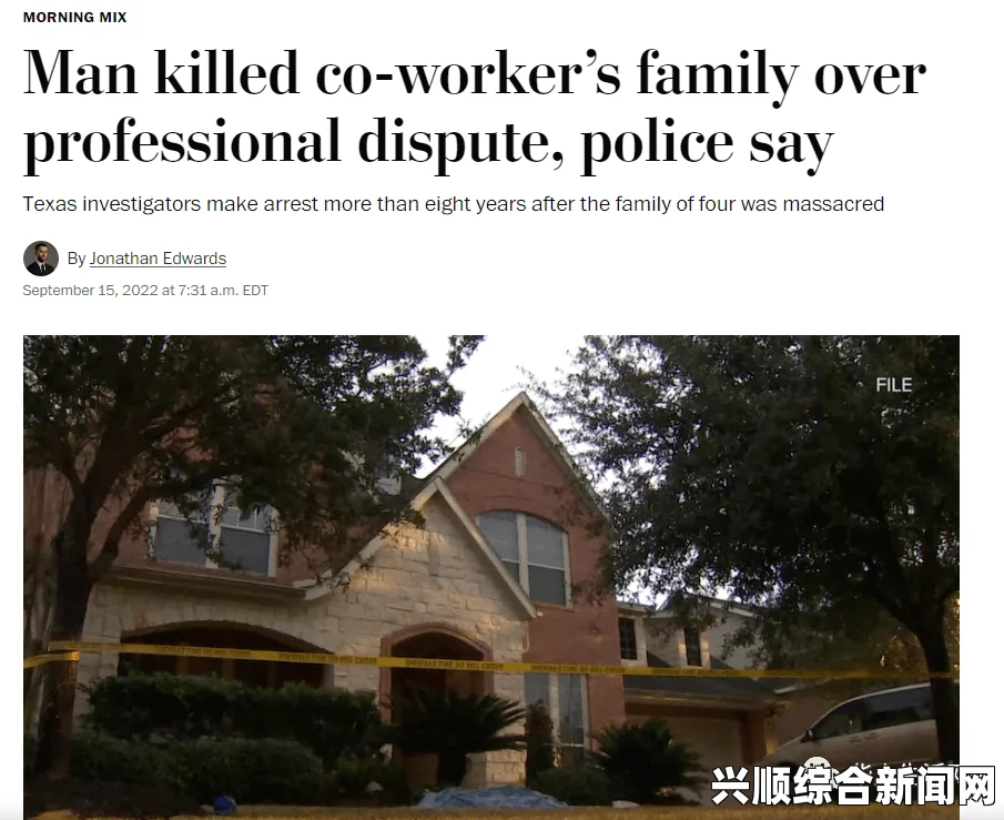 纽约华人一家四口遭灭门案，悬疑待解，警察报告仍未出炉