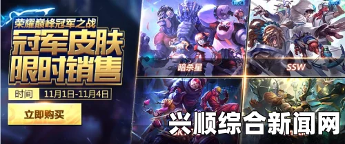 关于LOL SKT冠军系列皮肤上架时间及价格的信息
