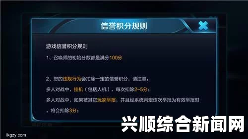 王者荣耀最新排位机制下的匹配问题及其信誉积分提升策略
