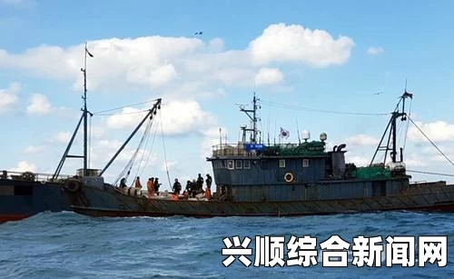 韩国海警再次抓捕四艘中国渔船—聚焦海上执法与渔业争端事件