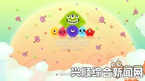 欢乐球吃球PK球球大作战—逍遥安卓模拟器下载教程