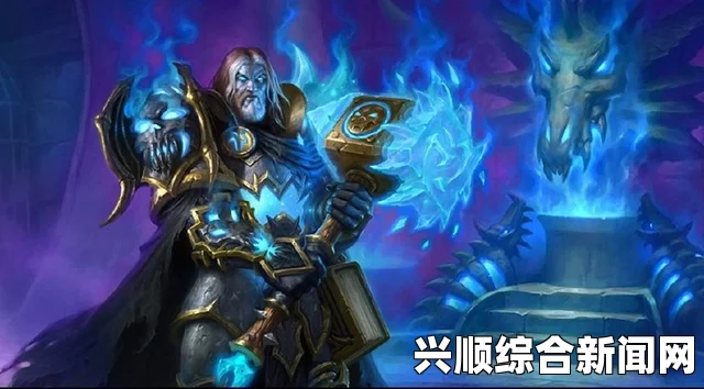 炉石新版本揭秘，冰封王座的骑士震撼登场