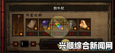 暗黑破坏神3Switch版牧牛杖制作攻略