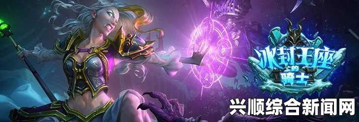 炉石传说新版本公布，再次回到冰封王座