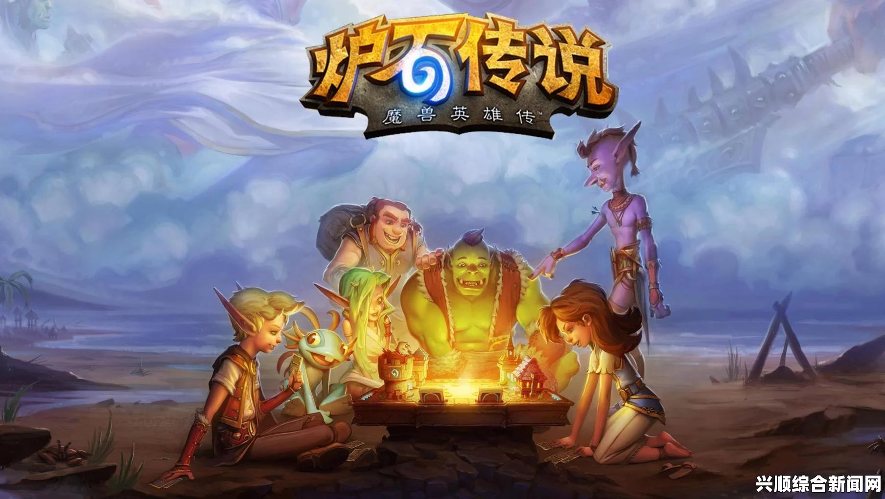 炉石传说新版本公布，再次回到冰封王座