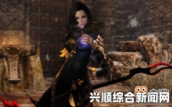 上古卷轴5，冰之魔女随从—黑发气质型随从MOD介绍