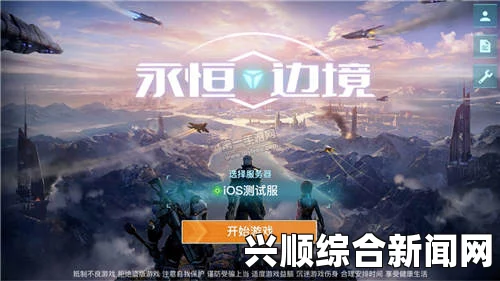 永恒边境快速升级攻略详解