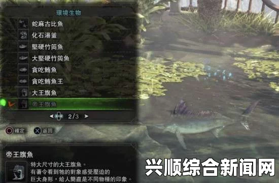 怪物猎人世界帝王旗鱼图文攻略