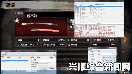侍道4PC版武器魅力修改方法详解