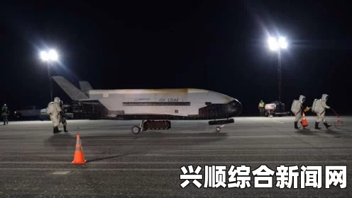 外媒报道，美国执行绝密任务飞机返回地球，疑似用于侦查中国