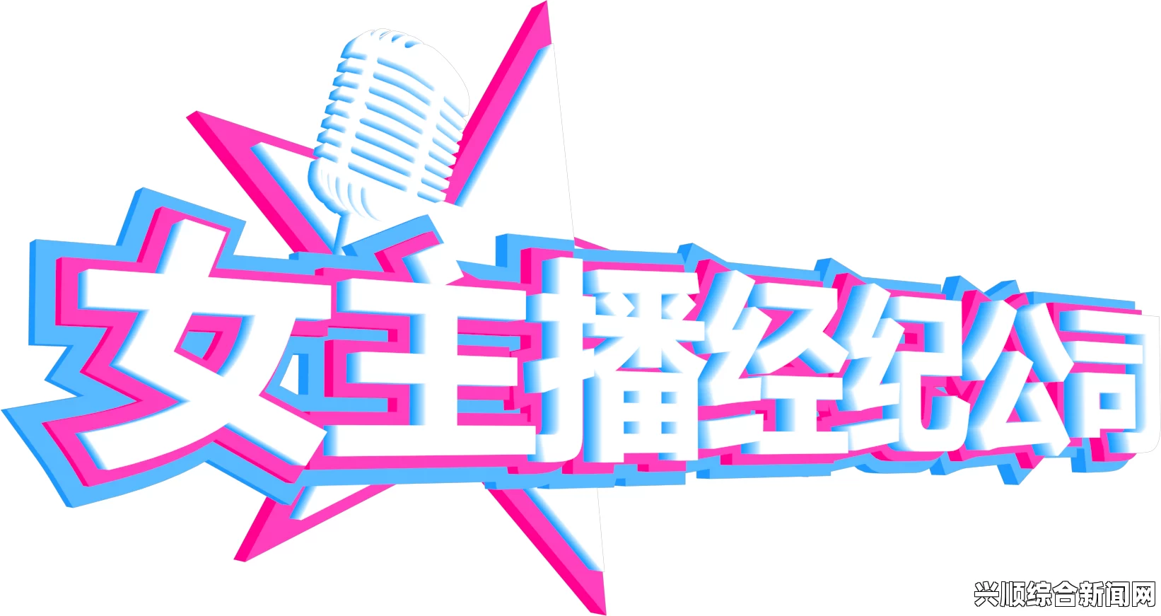 女主播经纪公司经纪人职责全面解析