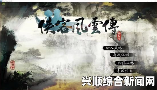 侠客风云传游戏字体修改详细教程