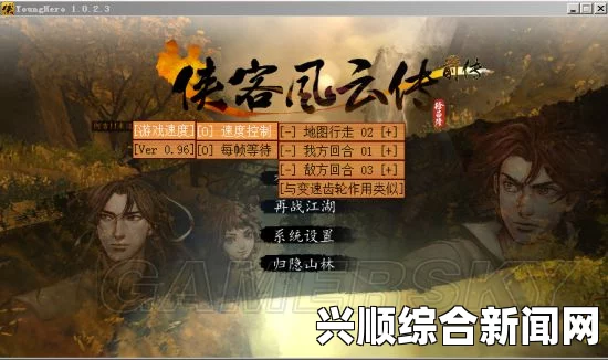 侠客风云传修改字体教程