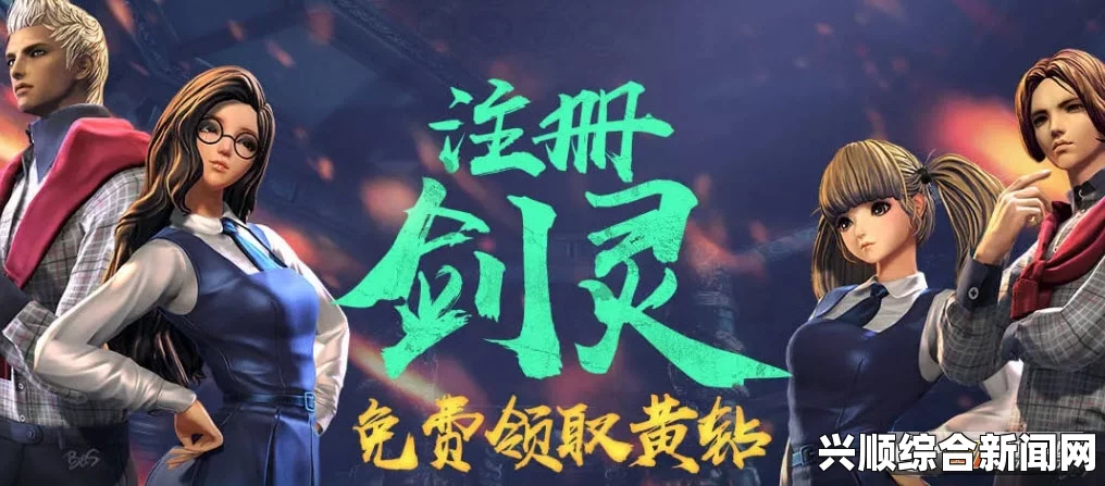 剑灵撩枪公测，QQ黄钻贵族专属特权活动开启