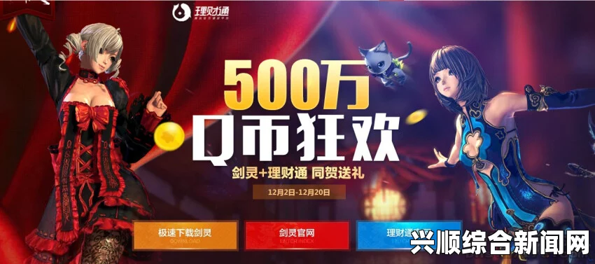 剑灵撩枪公测，QQ黄钻贵族尊享活动