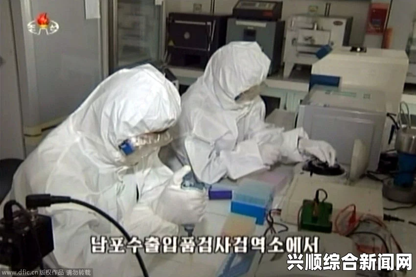 朝鲜首次公开埃博拉防控措施电视画面，政府行动与公众安心并重的策略