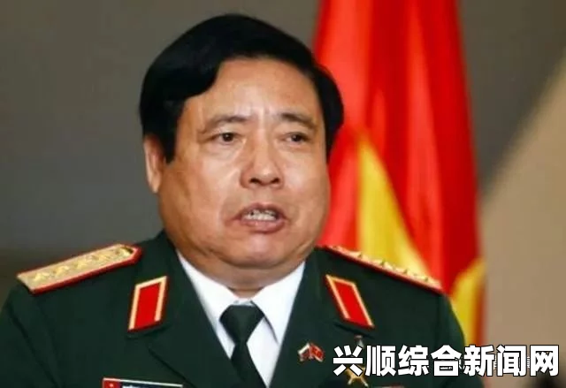 越南国防部长冯光青谈军事革新与兵力调整策略