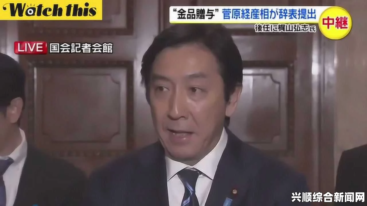 日本经济产业大臣涉嫌滥用政治活动费用去性虐酒吧消费丑闻揭秘