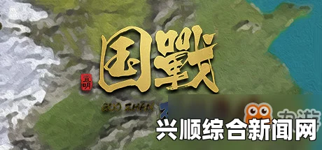国战列国志传游戏黑屏问题解决方案