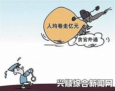 外逃贪官携款达十亿 澳大利亚拟查封七名通缉犯资产