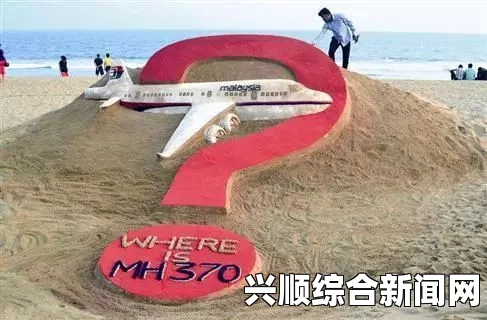 马航MH370失踪谜团依旧扑朔迷离，马来西亚称印尼未发现残骸