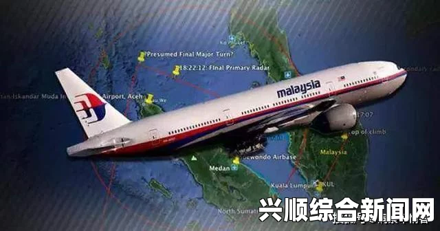马航MH370失踪谜团依旧未解，马来西亚称未在印尼发现残骸