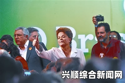 巴西总统大选决选临近，内韦斯对罗塞夫的评价引发争议