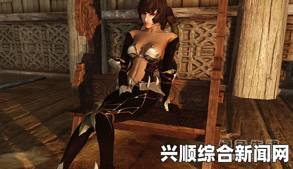 上古卷轴5，超性感魅魔装与翅膀三点带魅力服装MOD的魅力探索